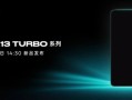 OPPO K13 Turbo系列配置公布：第四代骁龙8s、天玑8450 ！