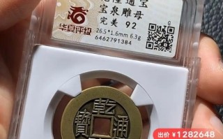全球不到30枚！一乾隆通宝雕母币在闲鱼夜市直播拍出128万元 !