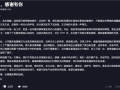俞敏洪回应东方甄选主播集体离职：是平台损失 不会影响运营 !