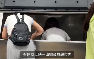 一女子脚踩取冰机内取冰 山姆回应：定期消毒 已正常使用 ！