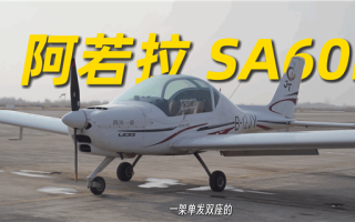 汽车博主花120万买飞机开回家过年：百公里油耗不到8升 油费比开车还省 ！