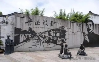 指称误导青少年：鲁迅纪念馆内抽烟墙画被投诉 !