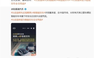中国首家！比亚迪率先实现媲美L4级智能泊车：因智能泊车系统导致的事故由车企承担责任 ！