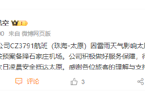 一航班颠簸严重备降石家庄 乘客：好多人被吓哭了 !