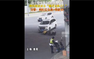 女子闯红灯被撞 指责轿车司机开太快引热议：最终被判担全责 罚款50元 ！