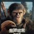 《阿凡达2》特效团队操刀 电影《猩球崛起：新世界》票房破亿 ！