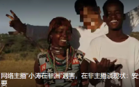 网红在非洲遇害案嫌犯疑是中国籍：护照发放地为黑龙江 ！