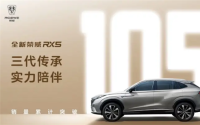 荣威RX5系列累计销量突破105万辆：现款售价9.99-15.59万元 ！