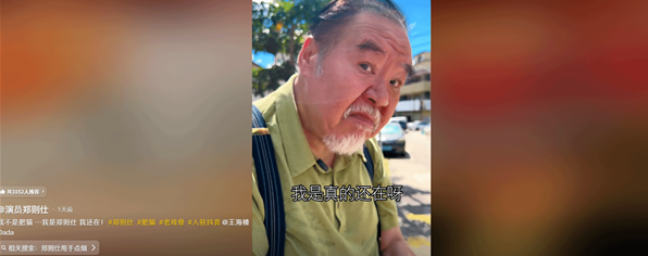 我还在!74岁知名影帝"肥猫"郑则仕辟谣自己去世的流言 !-第1张图片-乍过网 我还在!74岁知名影帝"肥猫"郑则仕辟谣自己去世的流言 !-第1张图片-乍过网